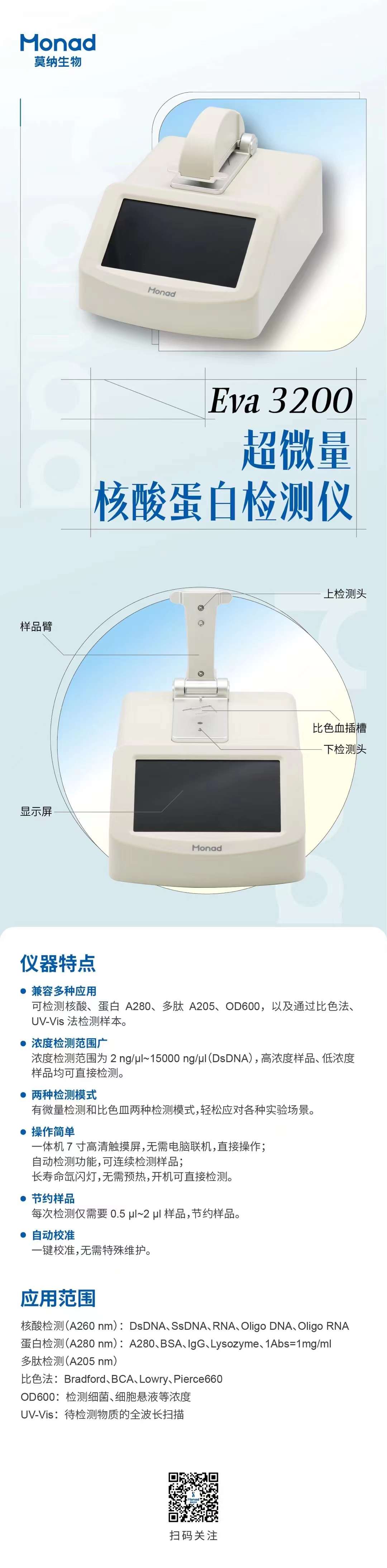 Eva 3200超微量核酸蛋白檢測(cè)儀